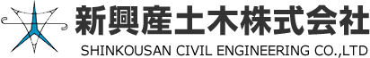 東京都西東京市の舗装工事・土木工事・外構工事・道路環境整備工事は新興産土木株式会社